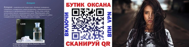 Бутират бутик  купить  цена  Старица 